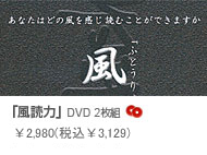 常吉ファイル 風読力 DVD 54min \1,780(税込\1,869)