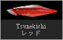 Tsunekichiレッド